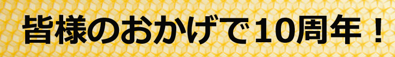 ありがとう御座います ありがとう御座います