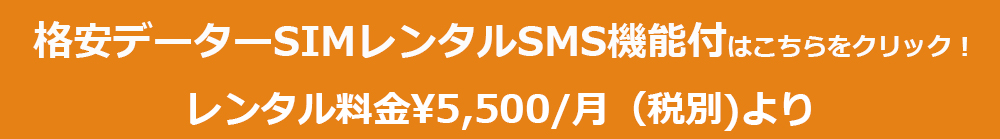 格安sim好評です 格安sim好評です